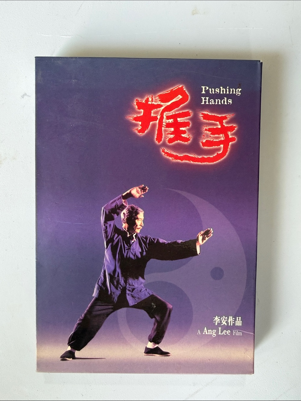Pushing Hands (Purple) – DVD